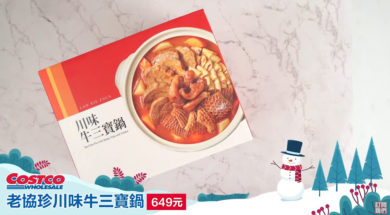 老協珍川味牛三寶鍋