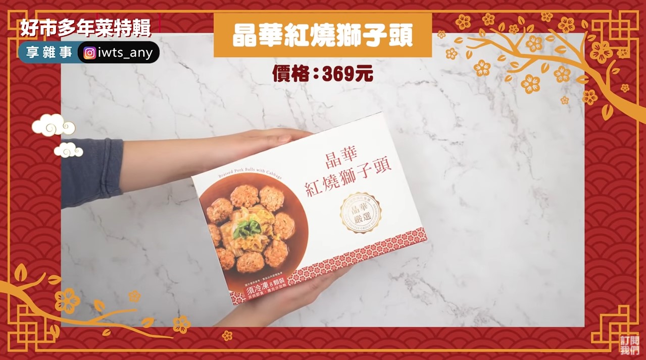 晶華酒店紅燒獅子頭