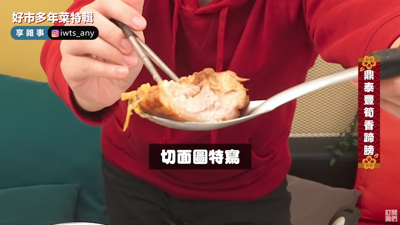鼎泰豐筍香蹄膀