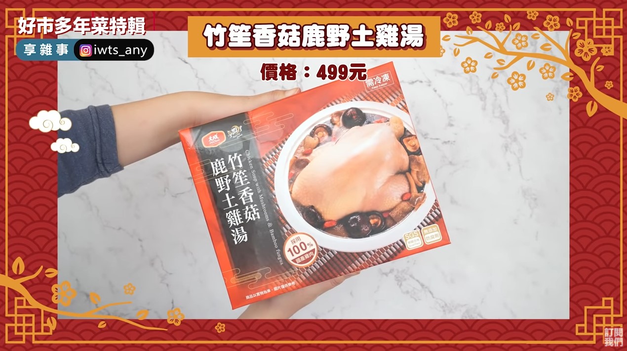 竹笙香菇鹿野土雞湯