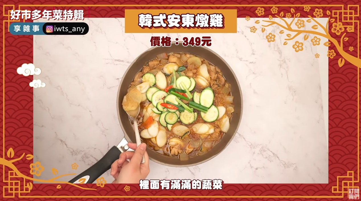 韓式安東燉雞