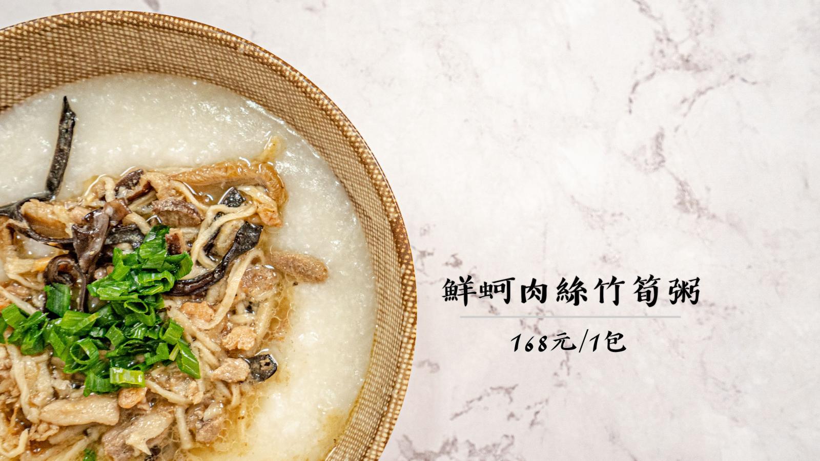 欸你這周要幹嘛-nininono鮮蚵肉絲竹筍粥